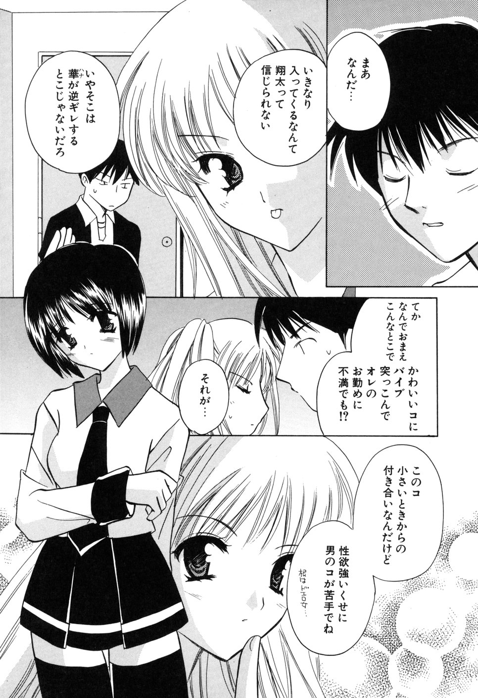 [こうのゆきよ] 家庭内恋愛