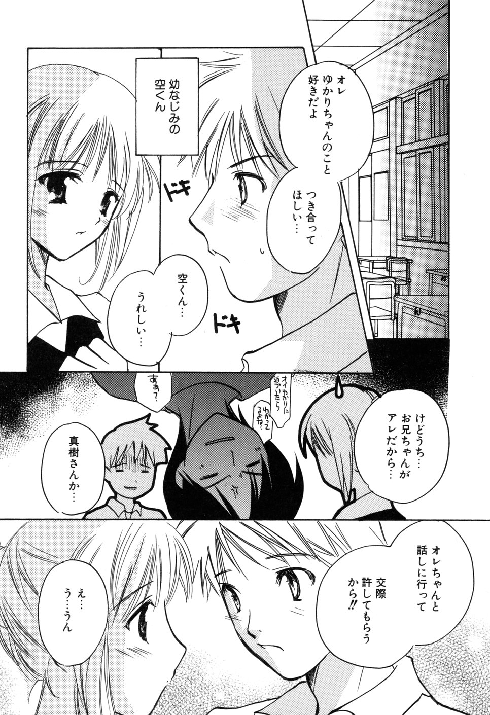 [こうのゆきよ] 家庭内恋愛