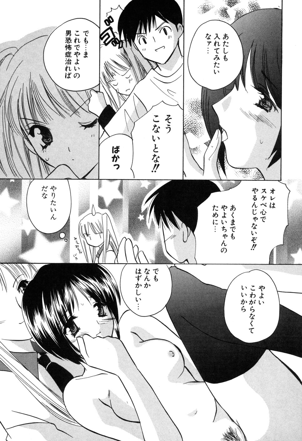 [こうのゆきよ] 家庭内恋愛