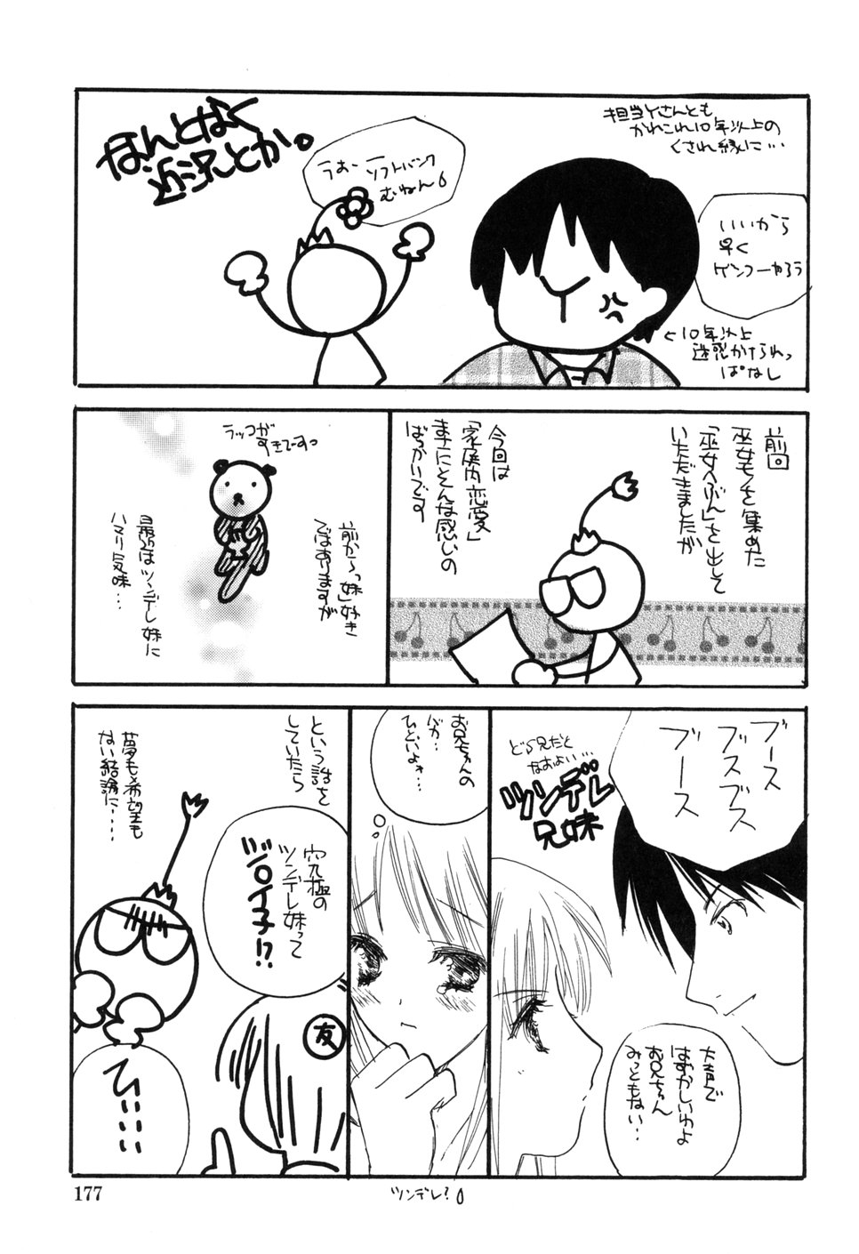 [こうのゆきよ] 家庭内恋愛