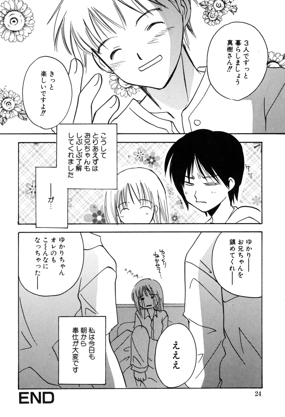 [こうのゆきよ] 家庭内恋愛