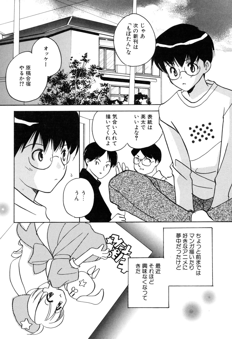 [こうのゆきよ] 家庭内恋愛