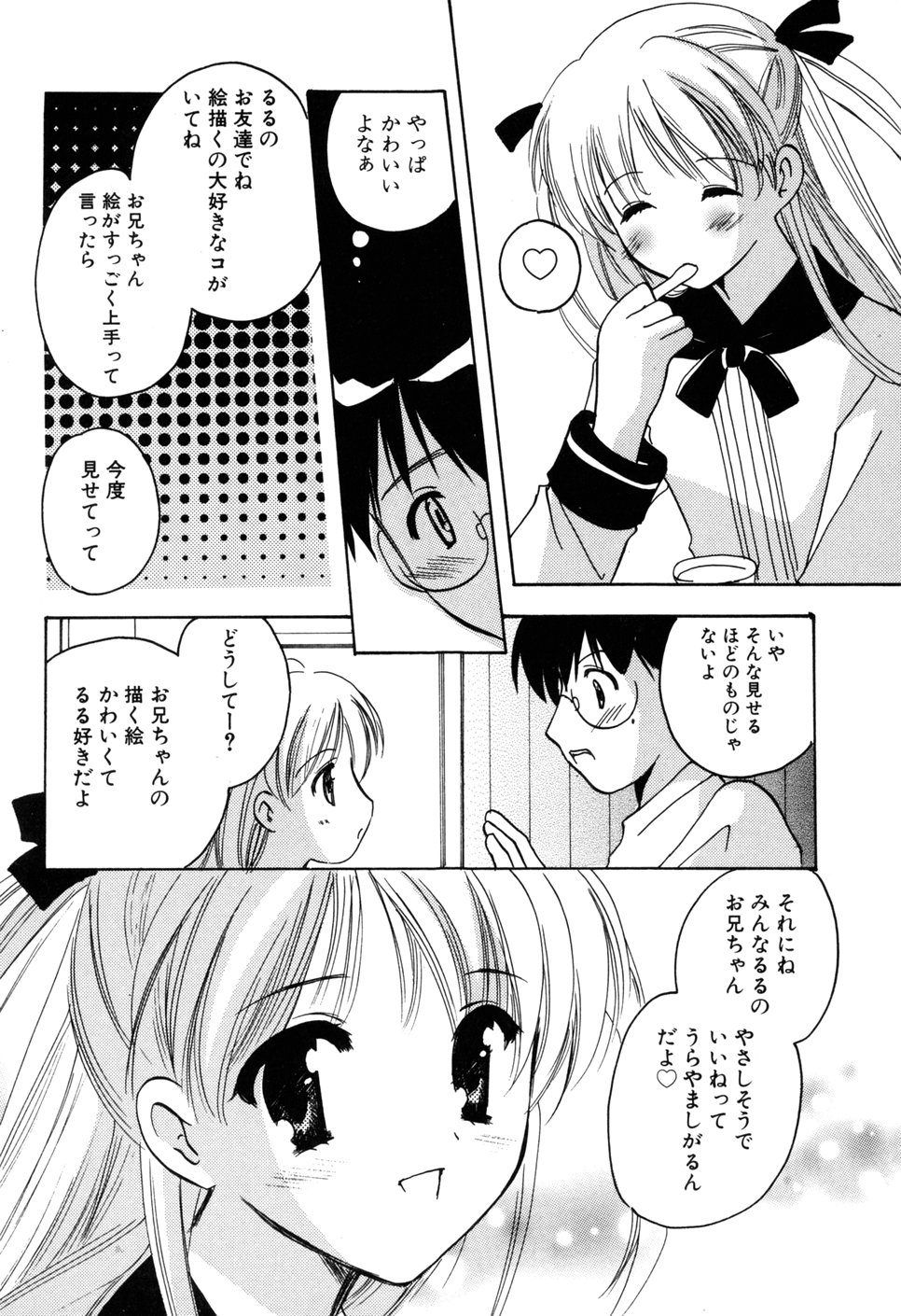 [こうのゆきよ] 家庭内恋愛