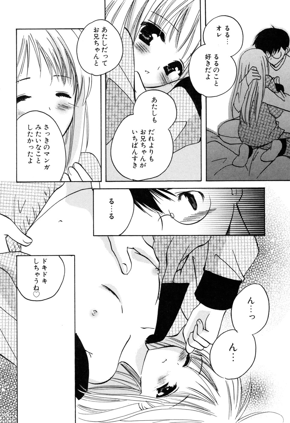 [こうのゆきよ] 家庭内恋愛