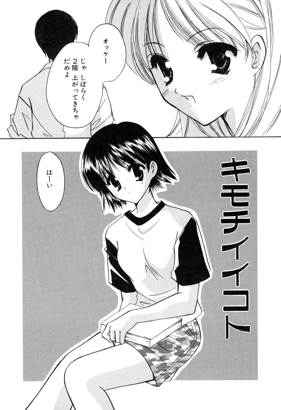 [こうのゆきよ] 家庭内恋愛