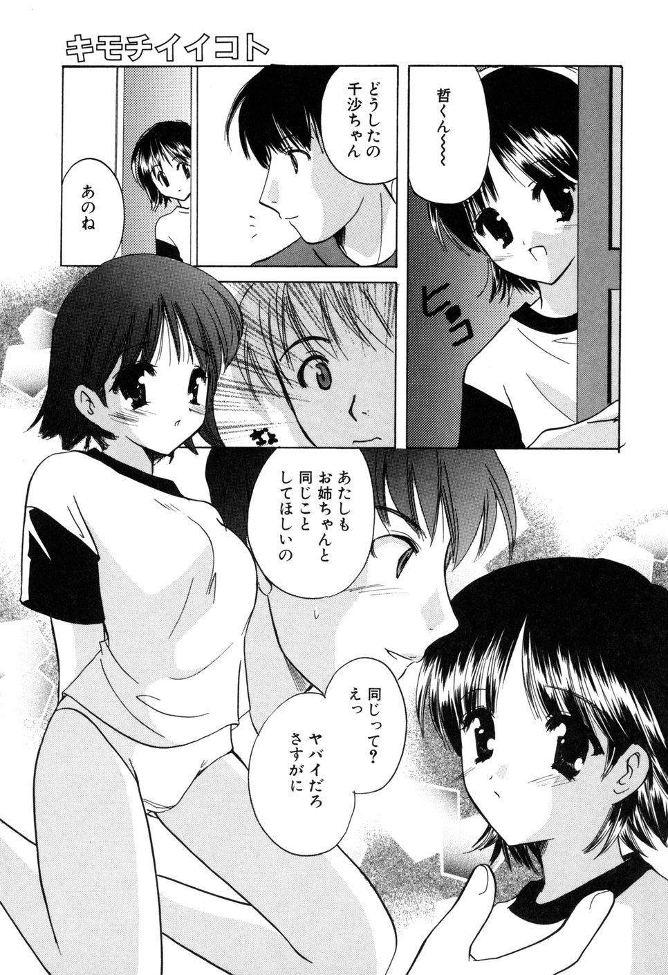 [こうのゆきよ] 家庭内恋愛