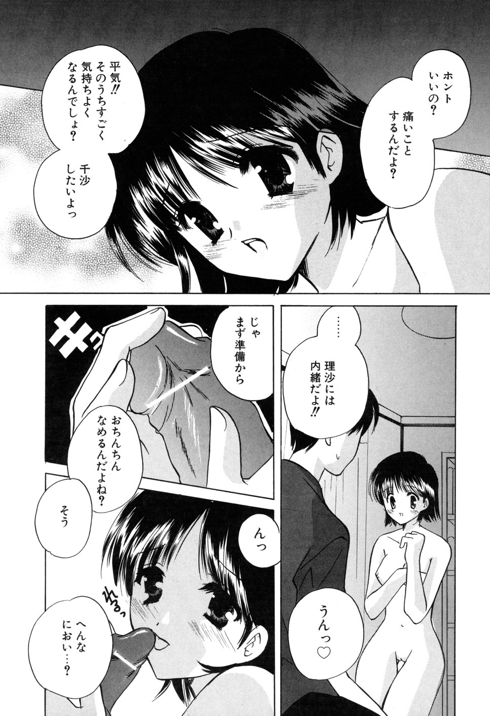 [こうのゆきよ] 家庭内恋愛