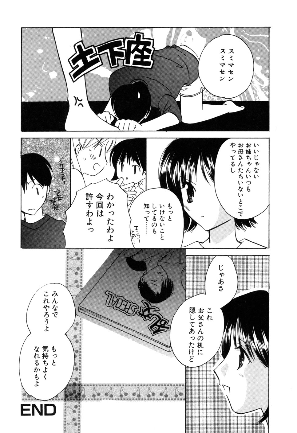 [こうのゆきよ] 家庭内恋愛