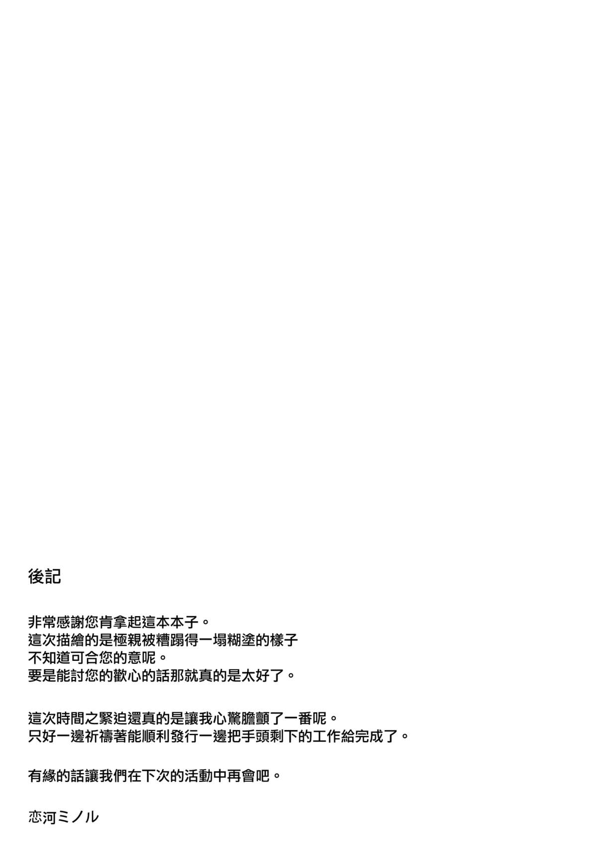 (例大祭12) [NERCO (恋河ミノル)] はたてin天然温泉 (東方Project) [中国翻訳]