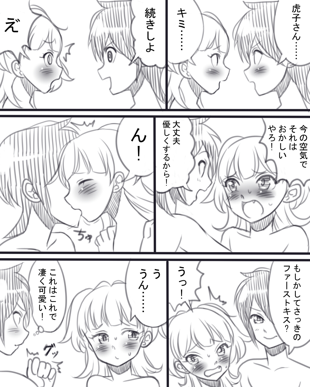 【できる】虎子さんの出会い