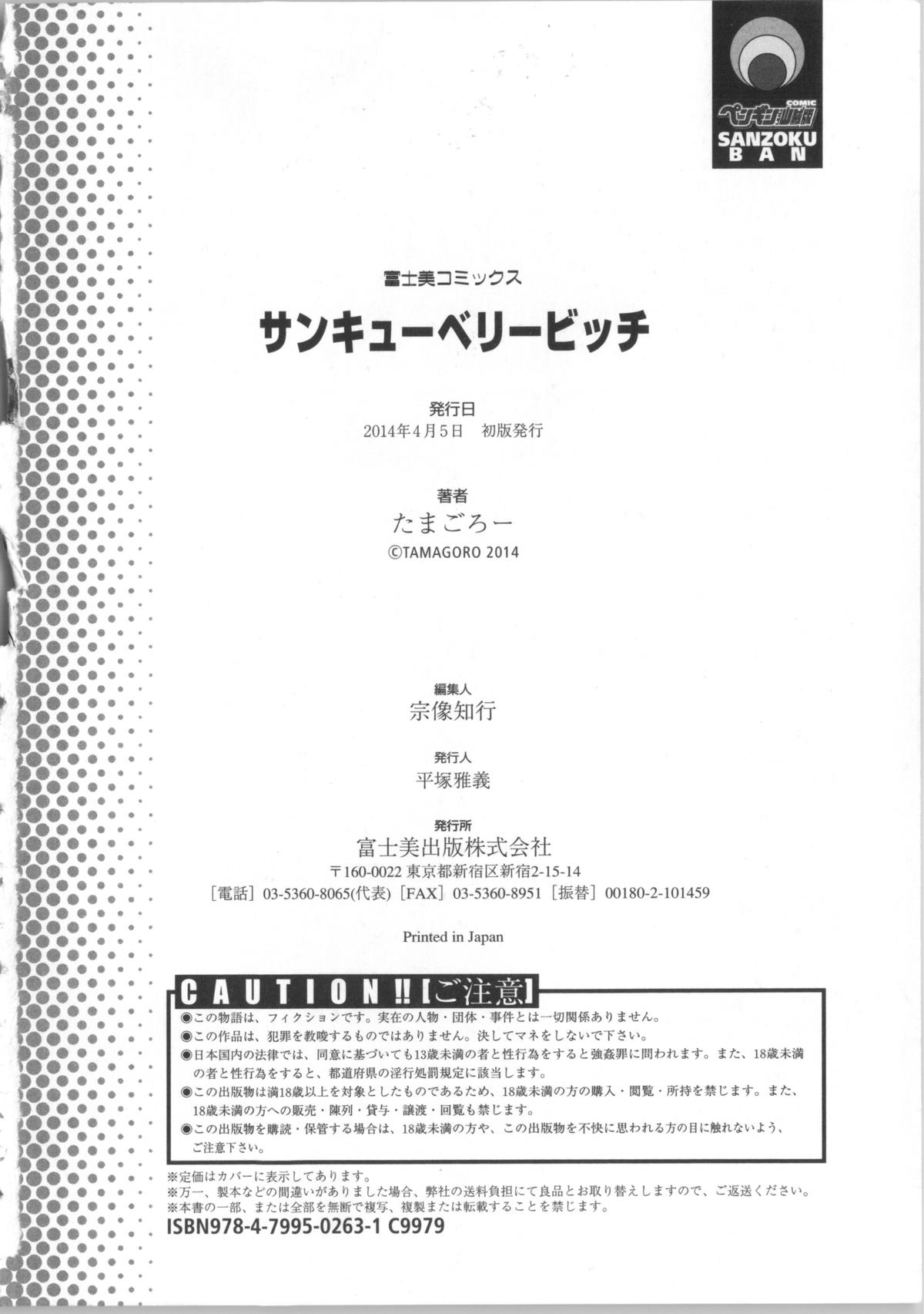 [たまごろー] サンキューベリービッチ + 4Pリーフレット [中国翻訳]