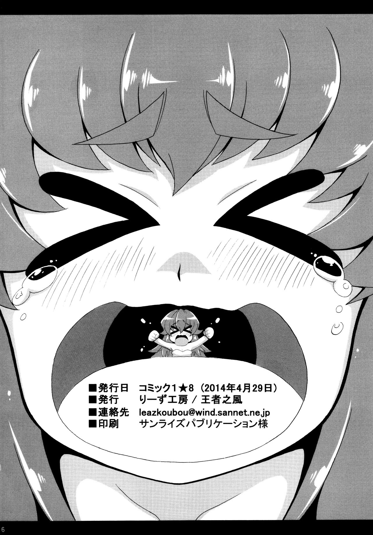 (COMIC1☆8) [りーず工房 (王者之風)] THE☆WEAKEST-PRINCESS (ハピネスチャージプリキュア！) [英訳]