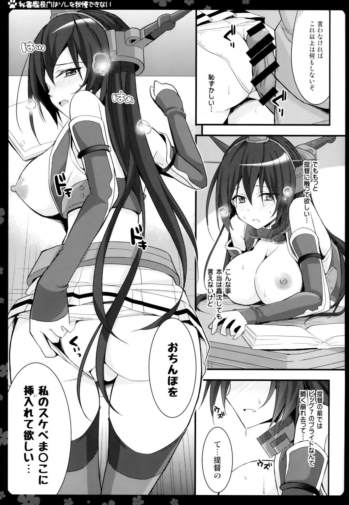 (COMIC1☆9) [夏色少女 (たかなしはると)] 秘書艦長門はソレを我慢できない (艦隊これくしょん -艦これ-)