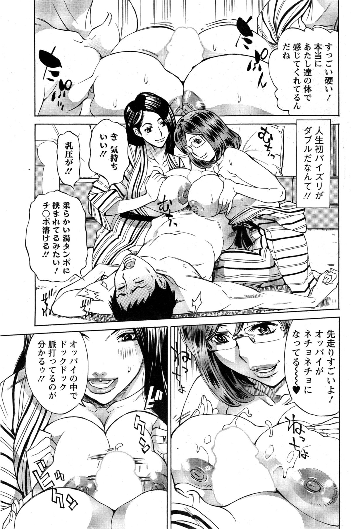 [牧部かたる] 未来で熟女と！