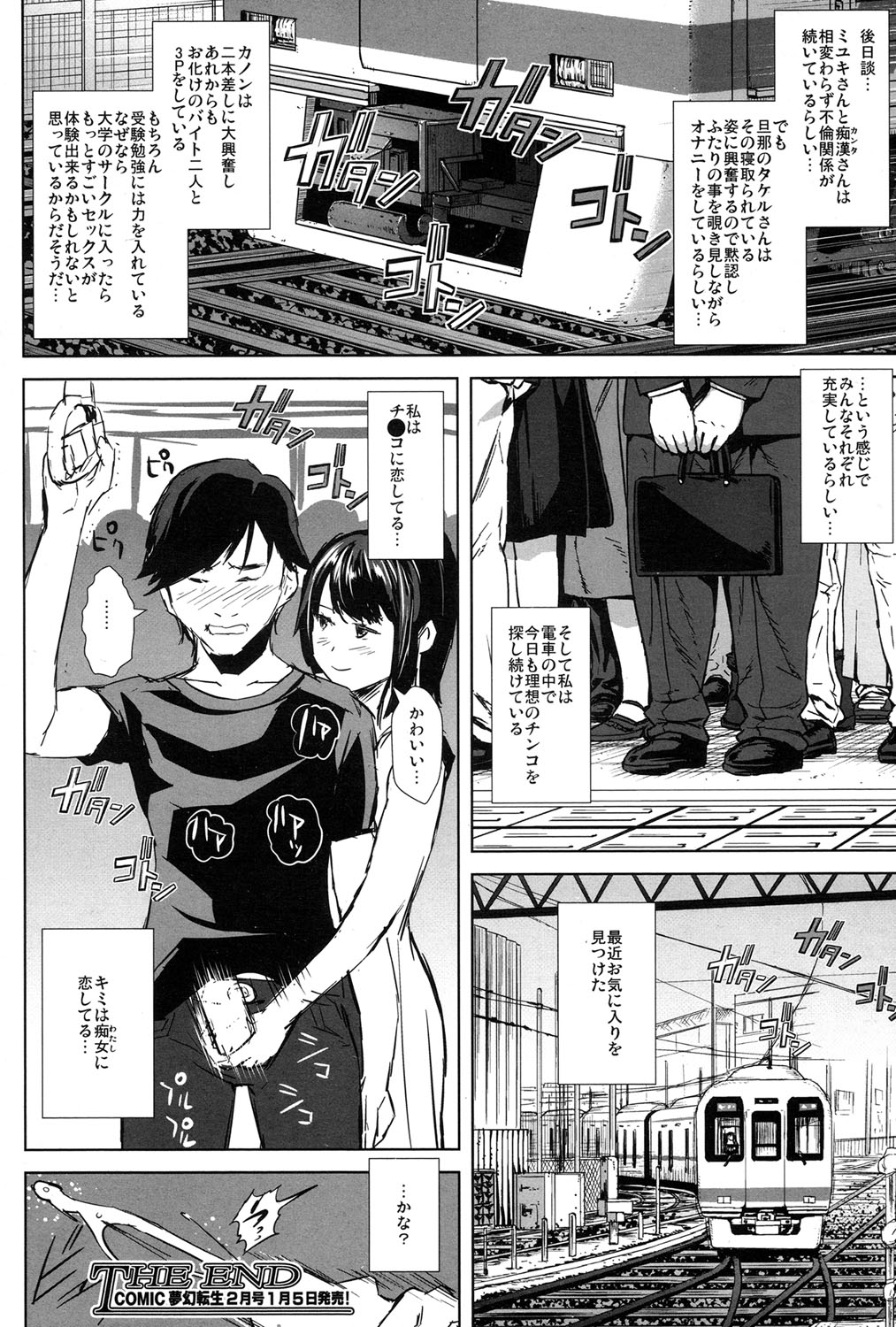 COMIC 夢幻転生 2017年1月号 [DL版]