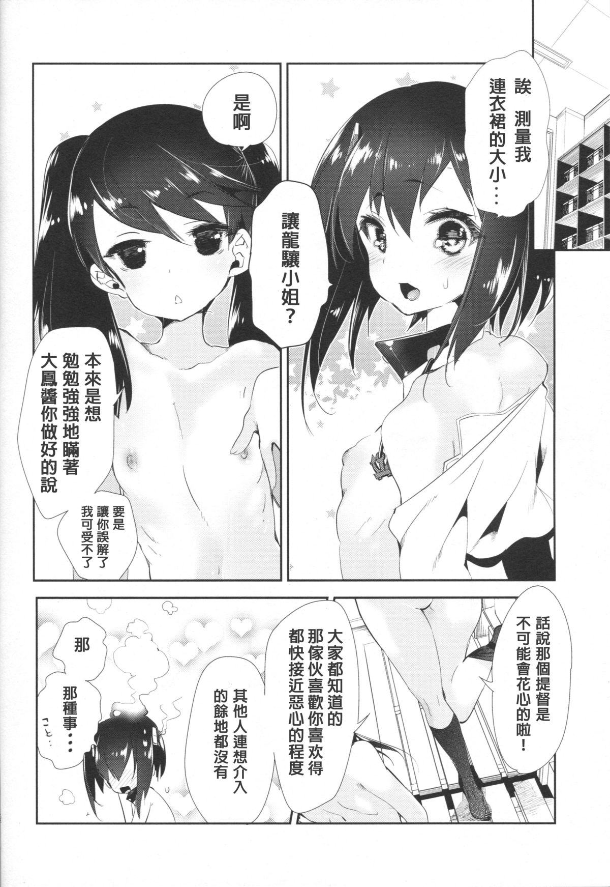 (COMIC1☆9) [かみしき (守月史貴)] 大鳳ちゃんとかくれんぼ (艦隊これくしょん -艦これ-) [中国翻訳]