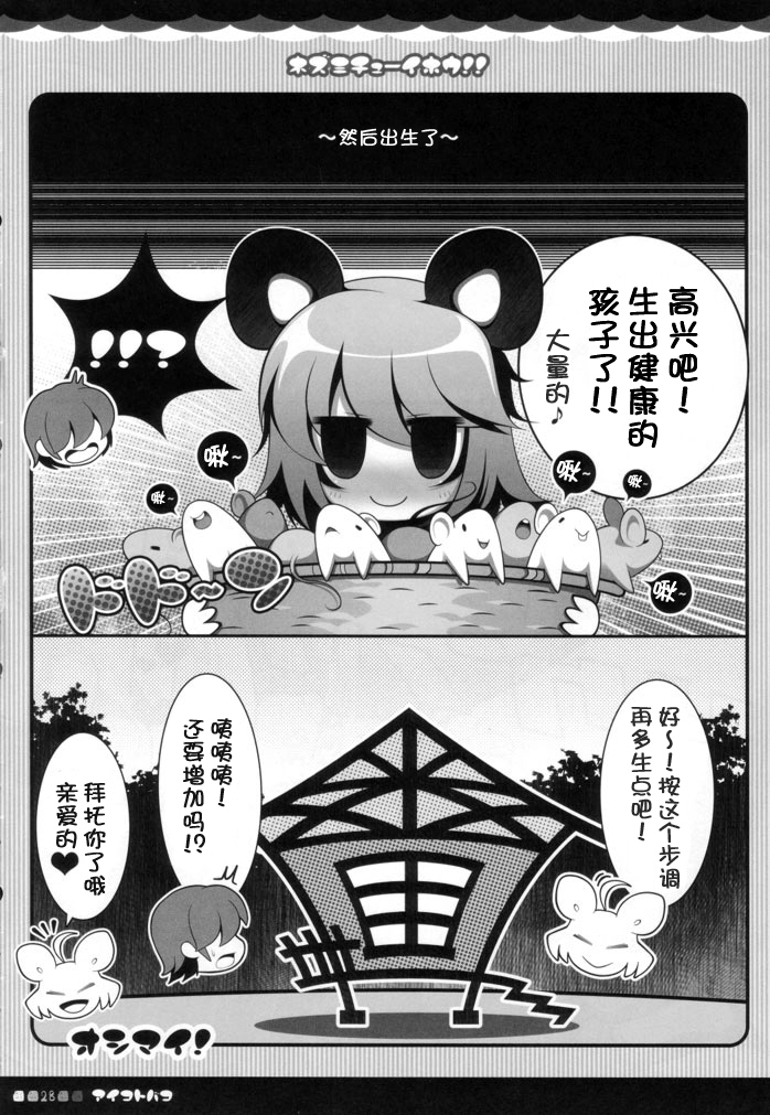 (みみけっと 23) [アイコトバコ (ごりやく)] ネズミチューイホウ！！(東方Project) [中国翻訳]