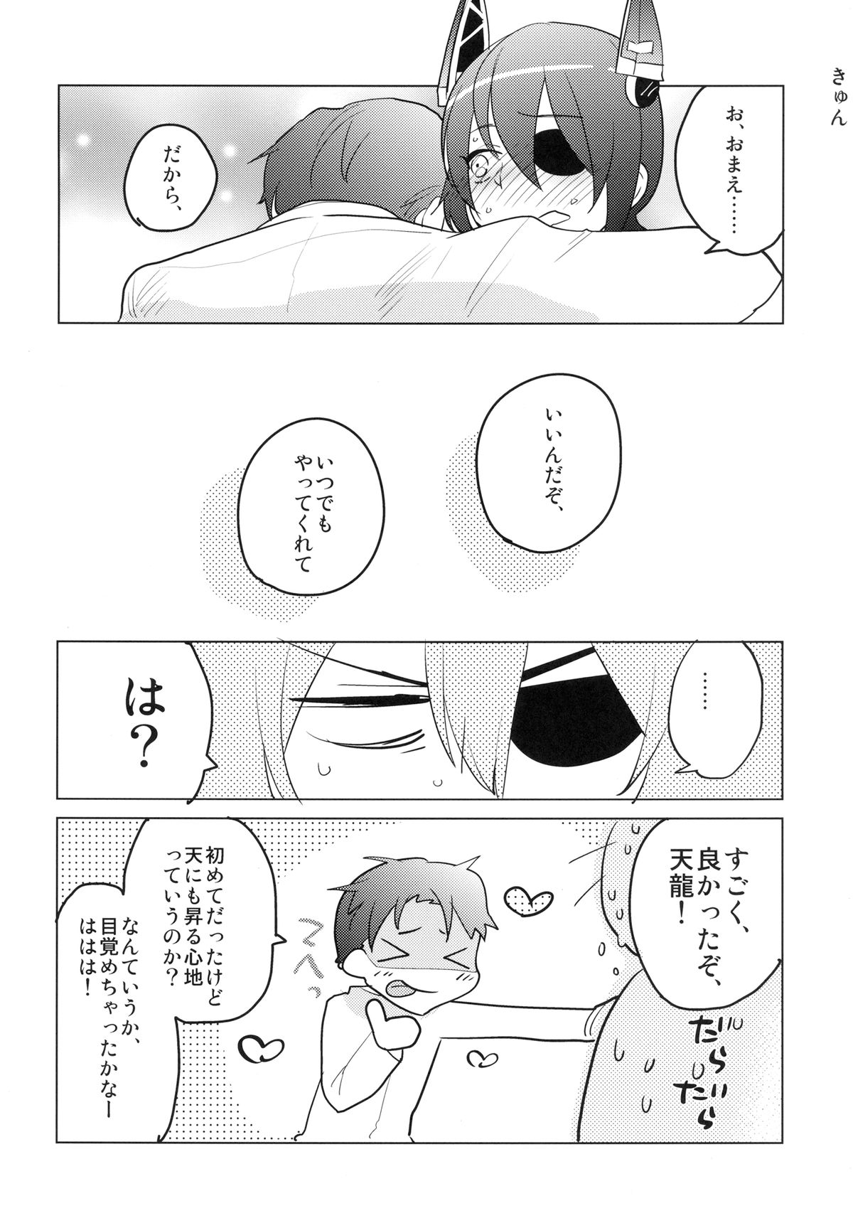 [曖昧亭 (曖昧亭うまみ)] ふたなり天龍ちゃんに逆アナルされちゃうまんが (艦隊これくしょん -艦これ-) [DL版]