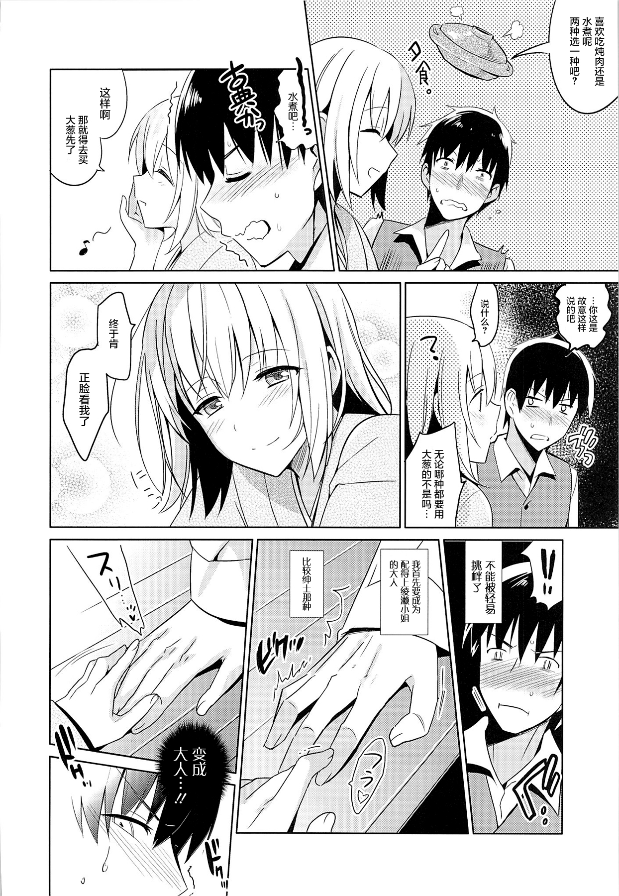 (COMIC1☆9) [abgrund (さいかわゆさ)] 靉靆 弐 [中国翻訳]