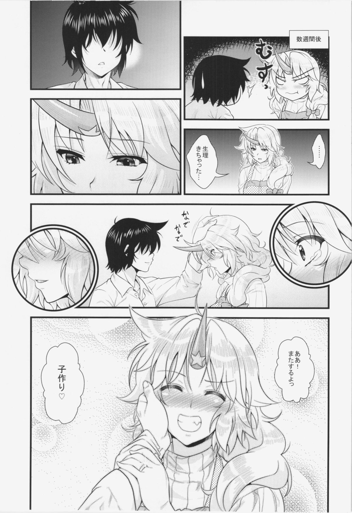 (例大祭12) [丸色季候 (846号)] 新妻勇儀とズッコンバッコン子作りする本 (東方Project)