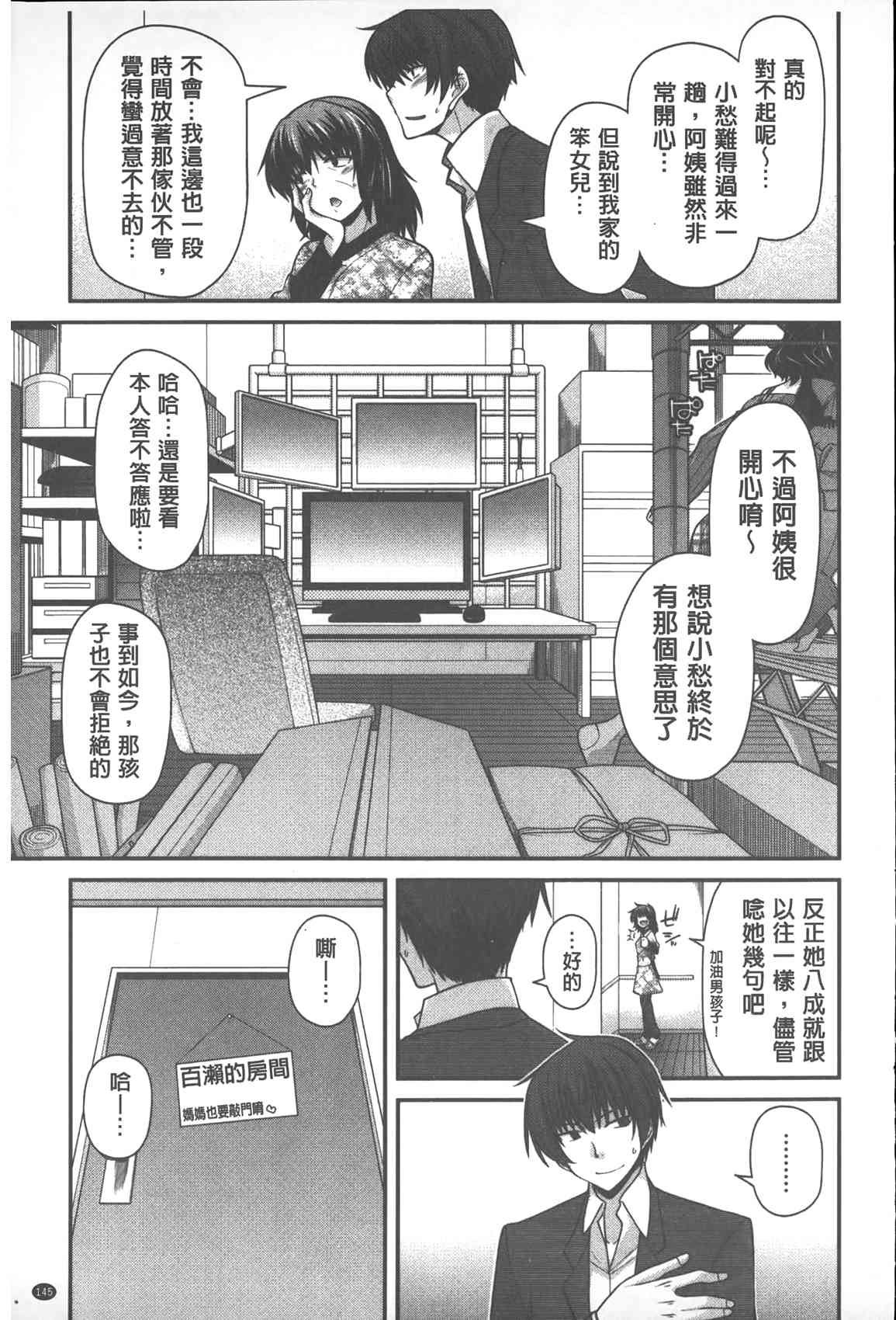 [宮社惣恭] やまとなでしこちちへんげ [中国翻訳]