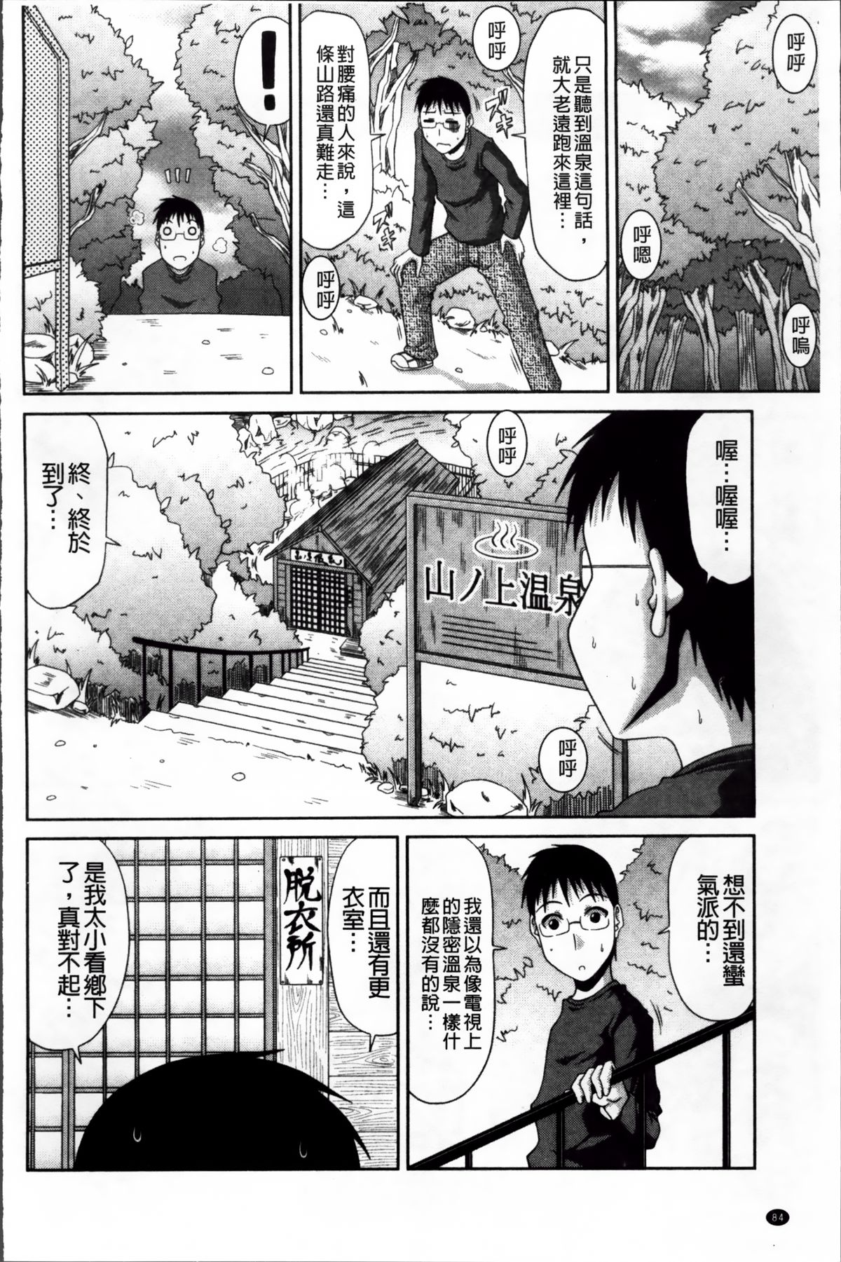 [甲斐ひろゆき] 僕の山ノ上村孕ませ日記 [中国翻訳]