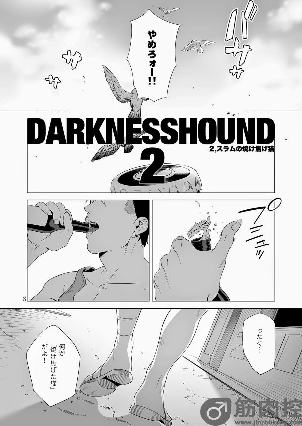 [イヌミソ] Darkness Hound 2 [DL版]