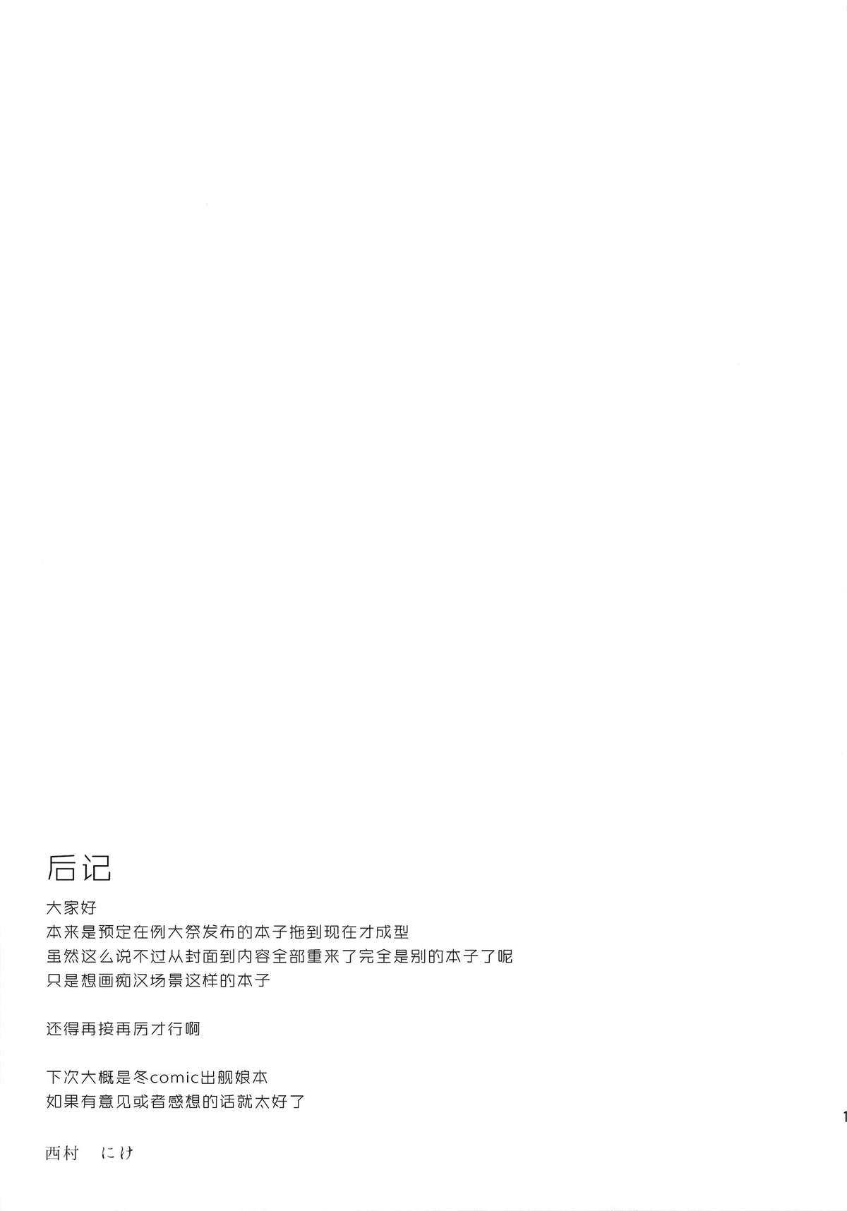 (紅楼夢10) [＊Cherish＊ (西村にけ)] SUKIMA EXPRESS (東方Project) [中国翻訳]