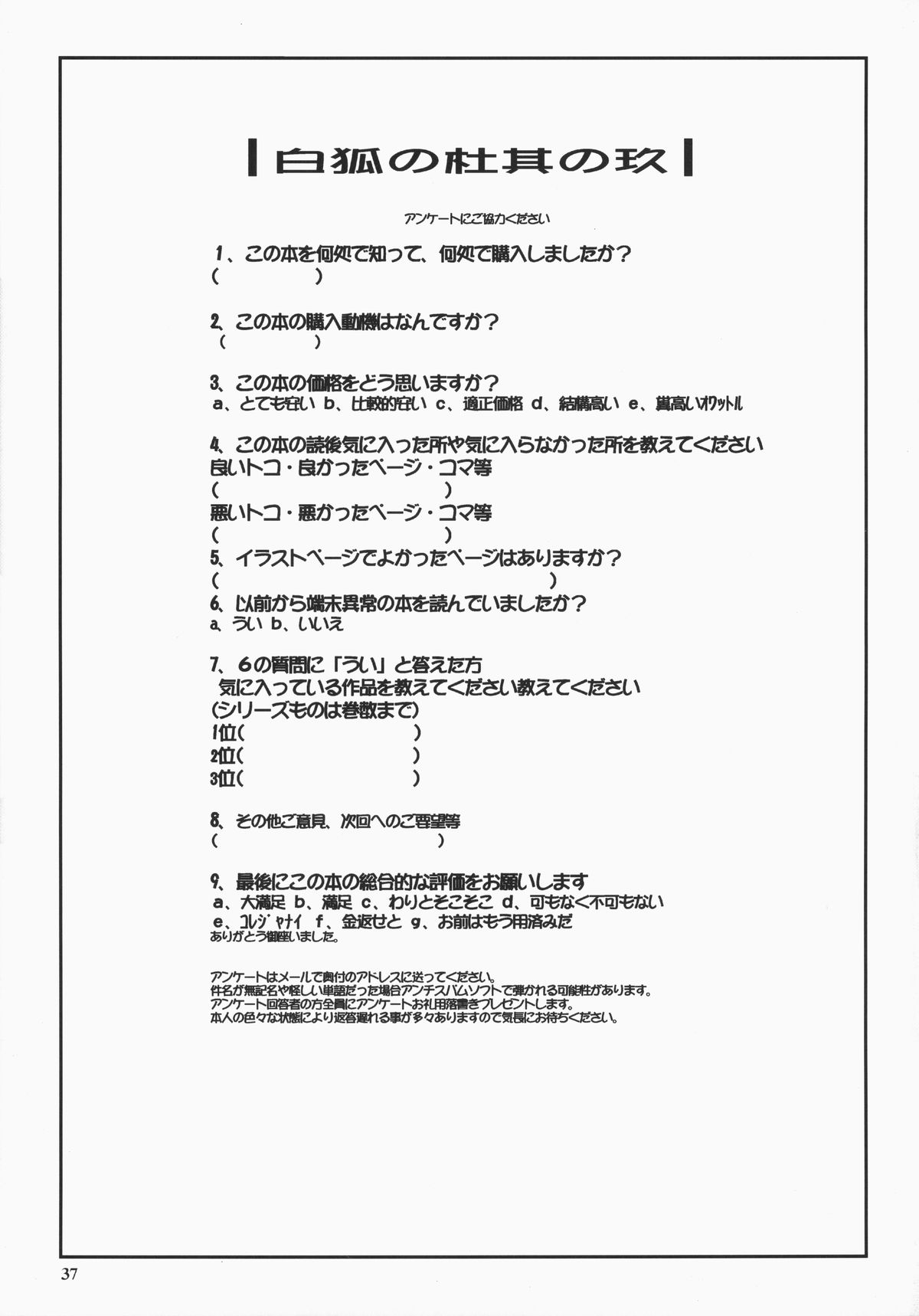 (C87) [端末異常 (BadHand)] 白狐の杜其の玖