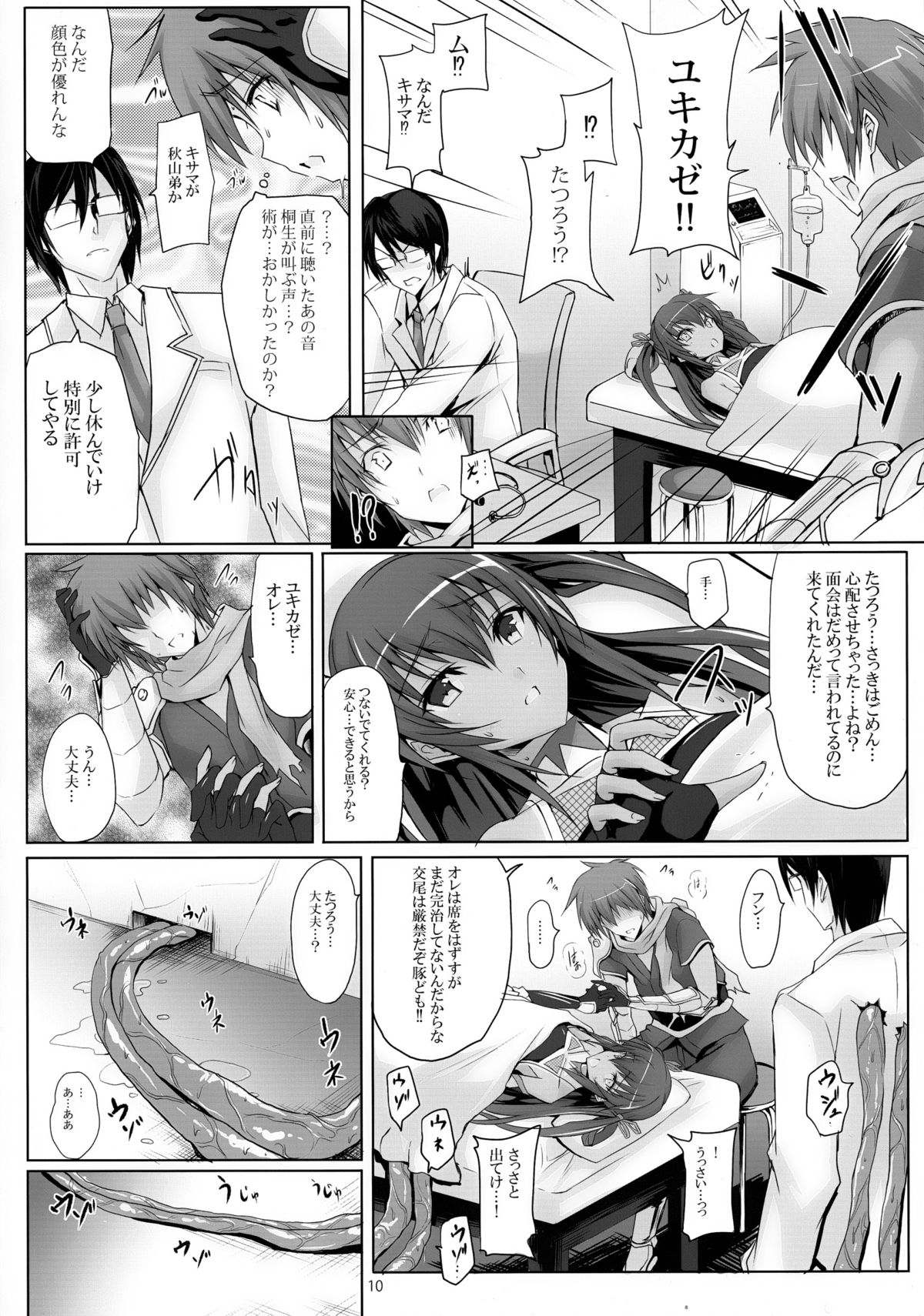 (C88) [ヴェロニカの歯 (の歯)] ボクの彼女は対魔忍 (対魔忍ユキカゼ)