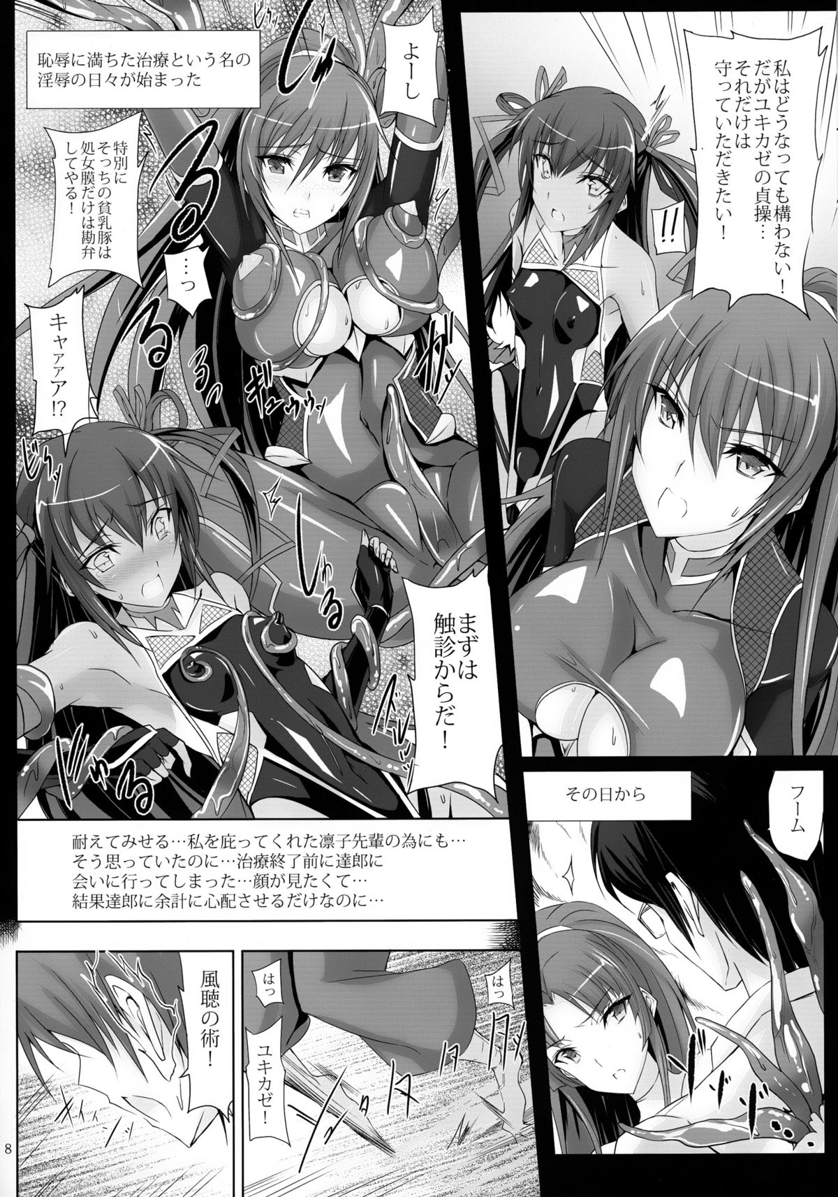 (C88) [ヴェロニカの歯 (の歯)] ボクの彼女は対魔忍 (対魔忍ユキカゼ)