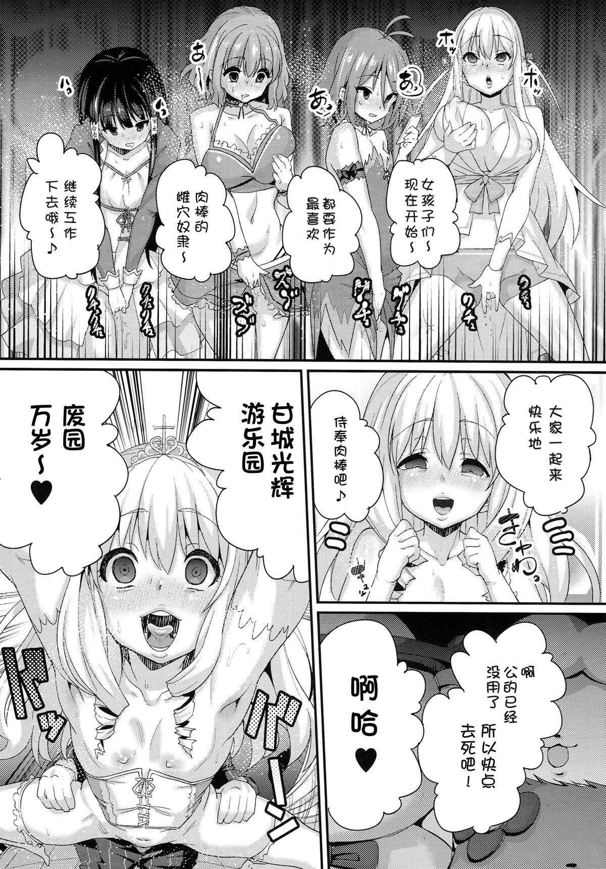 (C87) [NULLまゆ (ちもさく)] さらば、麗しの国 (甘城ブリリアントパーク) [中国翻訳]