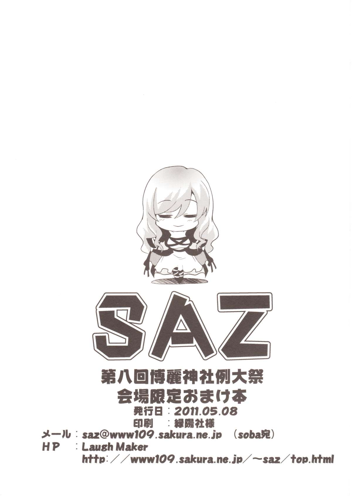 (例大祭8) [SAZ (soba)] 嬌香酔月 (東方Project) [英訳]