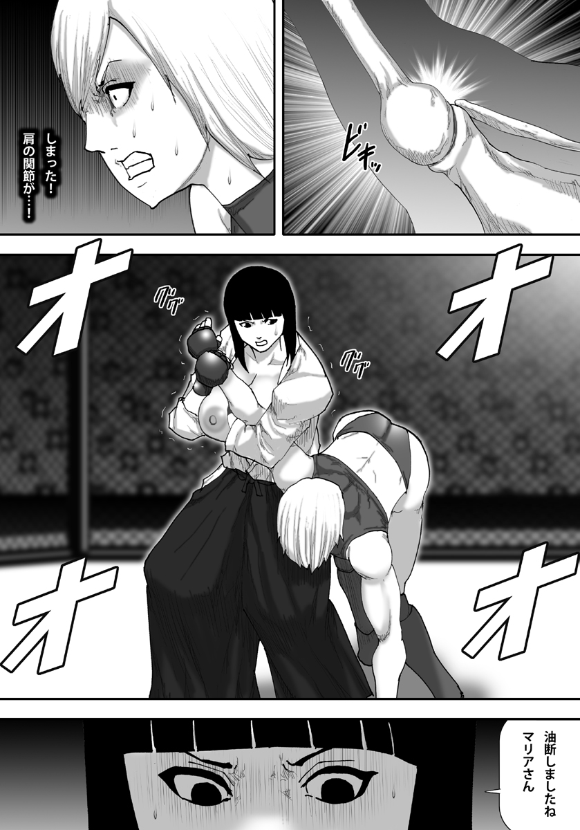 [アスタローサン] 淫獄闘技場 -実戦派爆乳合気娘・綾乃編-