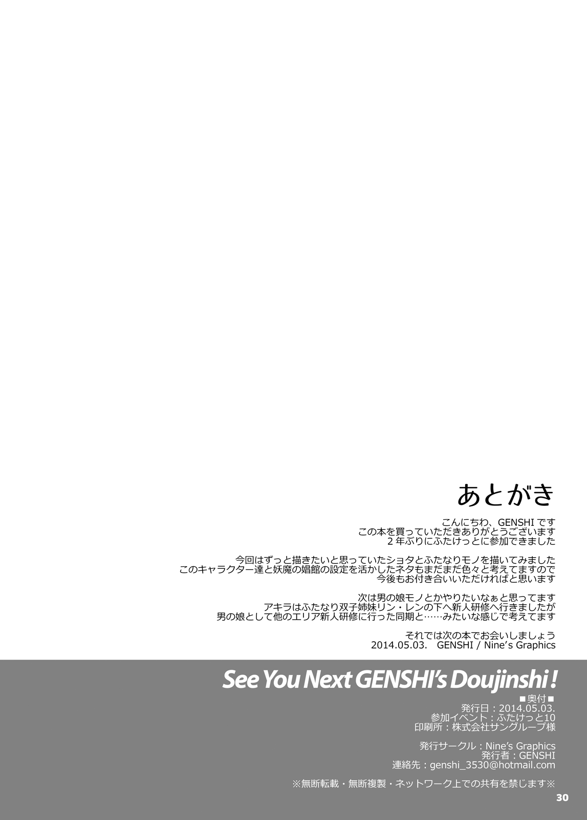 [Nine's Graphics (GENSHI)] 娼館のつぼみ [DL版]