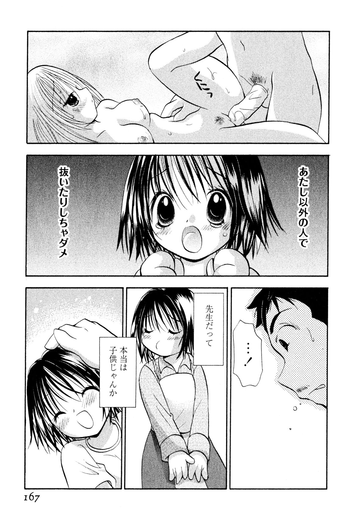 [後藤羽矢子] 甘えていいよ