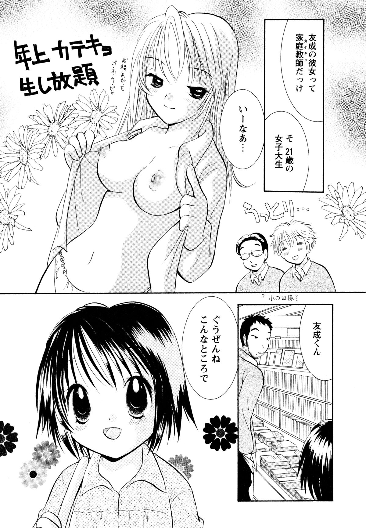 [後藤羽矢子] 甘えていいよ