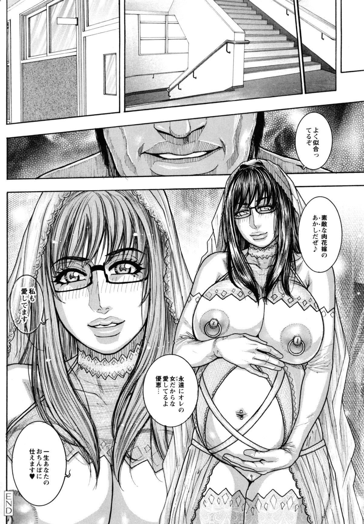 [琴吹かづき] 豊乳の凌辱的な日常