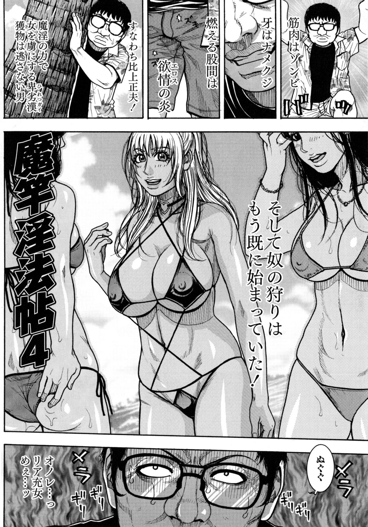 [琴吹かづき] 豊乳の凌辱的な日常