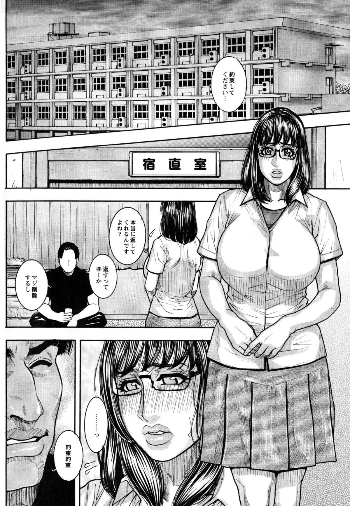 [琴吹かづき] 豊乳の凌辱的な日常