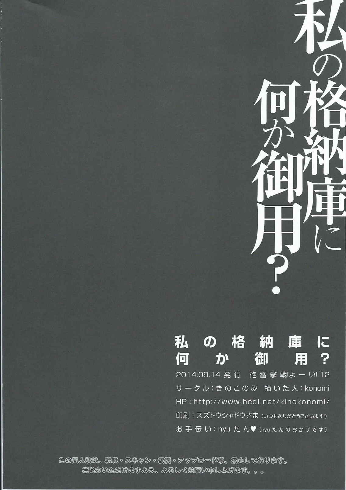 (砲雷撃戦!よーい!12戦目) [きのこのみ (konomi)] 私の格納庫に何か御用？ (艦隊これくしょん -艦これ-)