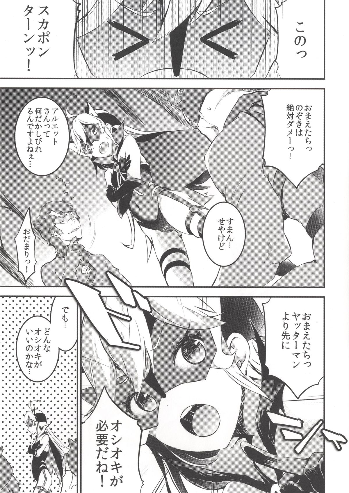 [おたべ★ダイナマイツ (おたべさくら)] 夜ノオシオキ! (夜ノヤッターマン) [DL版]