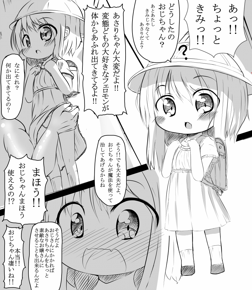 [御祓箱 (御札)] おじちゃんが… [DL版]