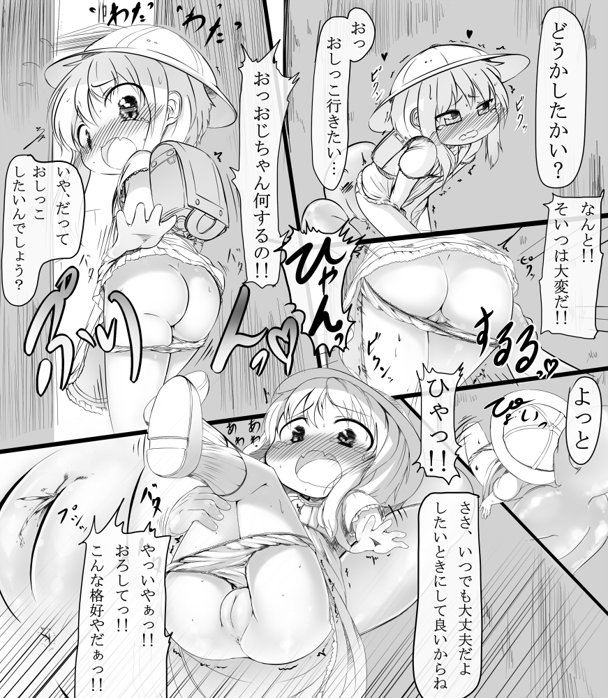 [御祓箱 (御札)] おじちゃんが… [DL版]