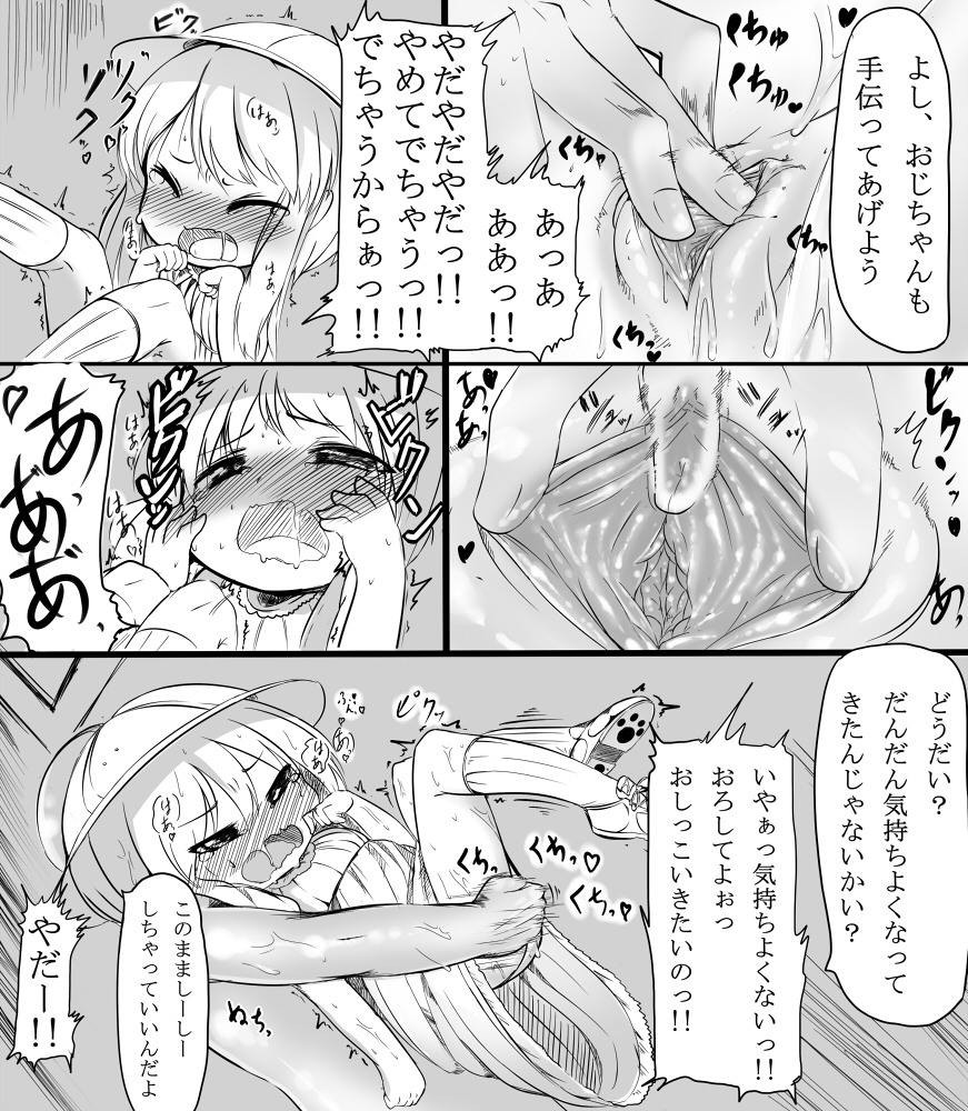 [御祓箱 (御札)] おじちゃんが… [DL版]