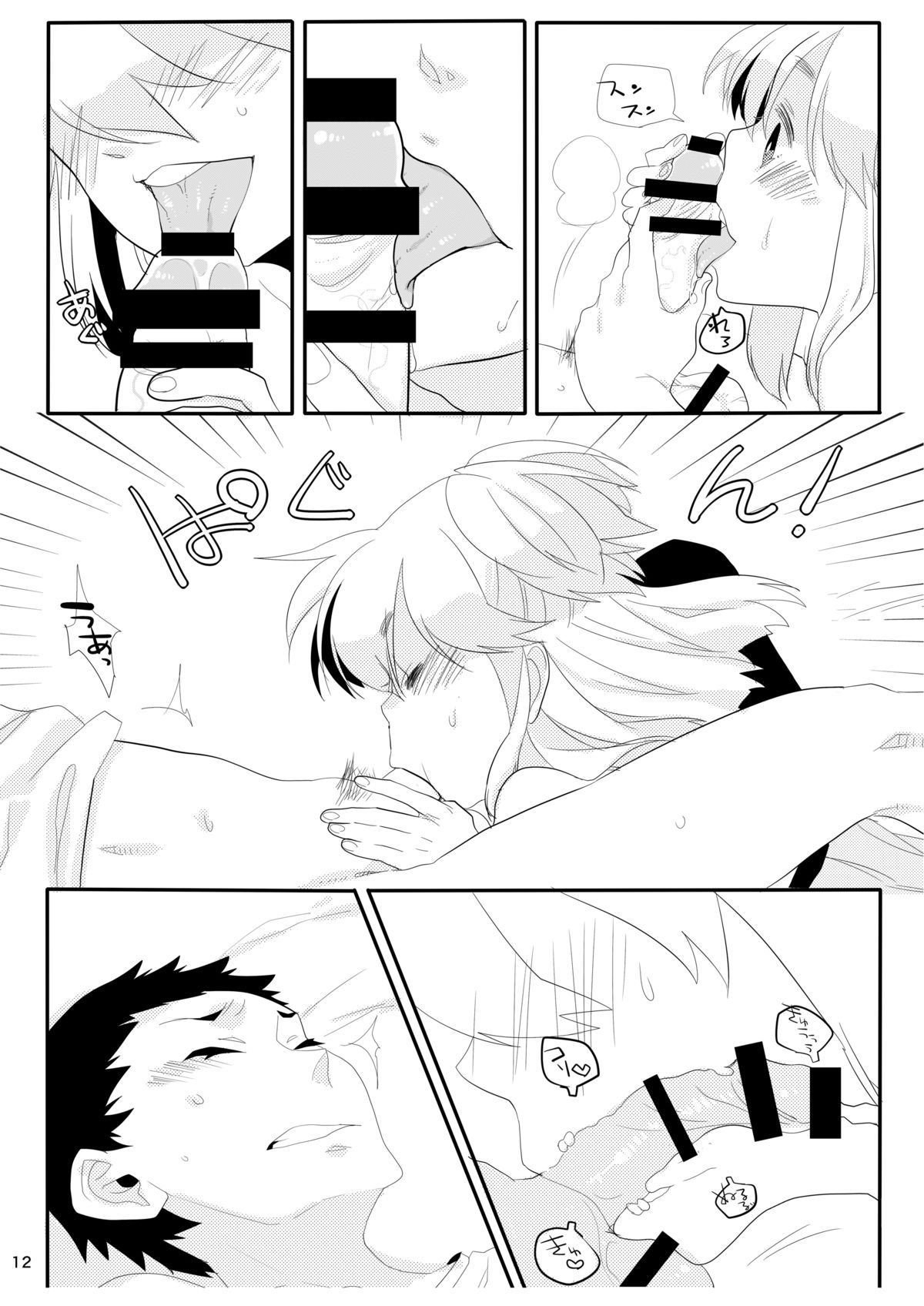 [あめさー (飴沢やぎ)] ぼくの彼女。 [DL版]