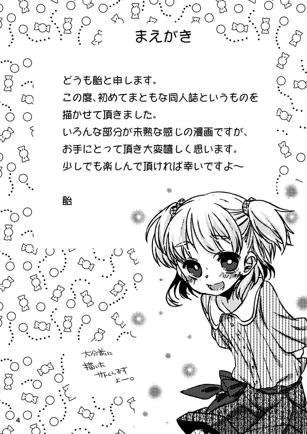 [あめさー (飴沢やぎ)] ぼくの彼女。 [DL版]