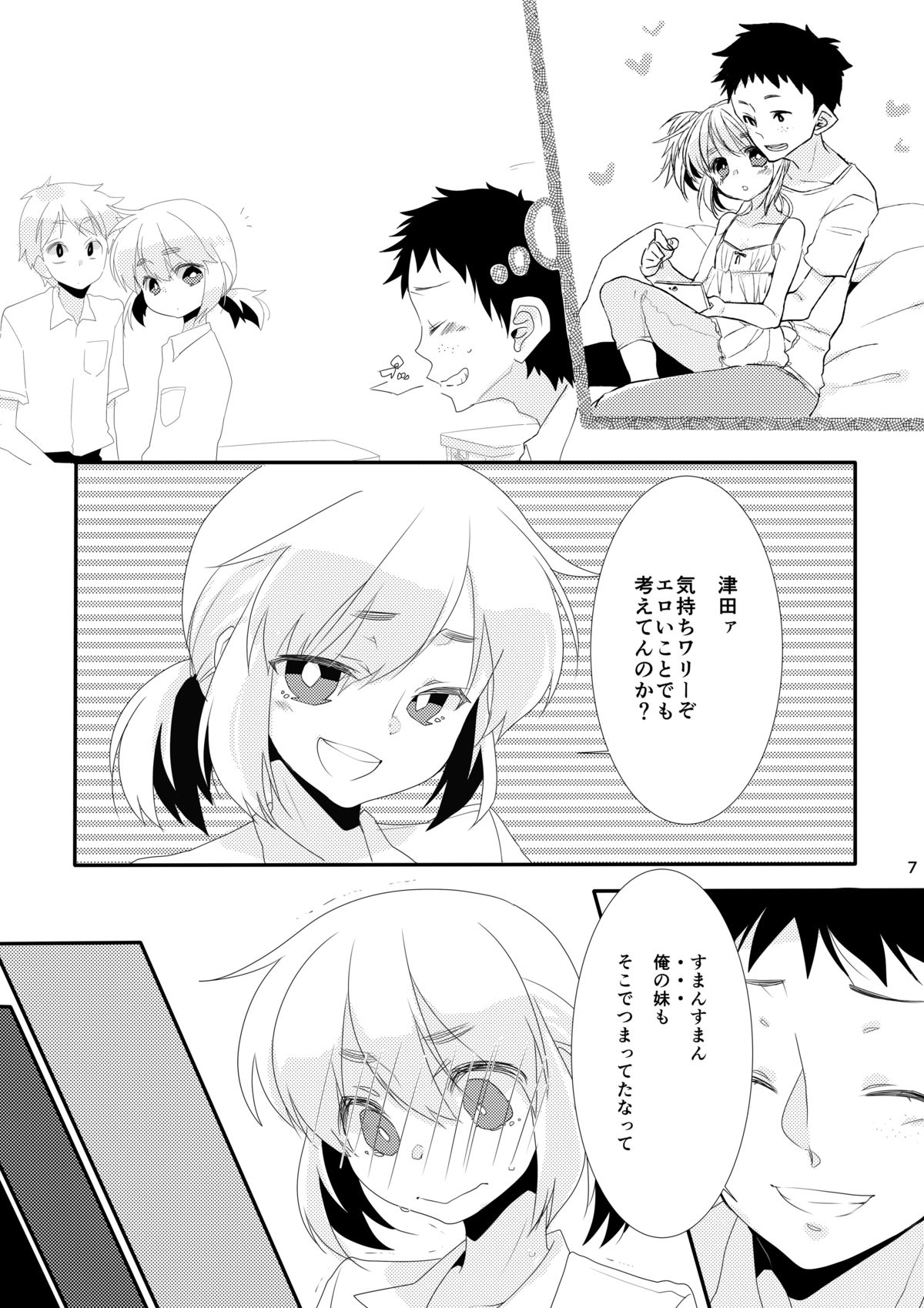 [あめさー (飴沢やぎ)] ぼくの彼女。 [DL版]
