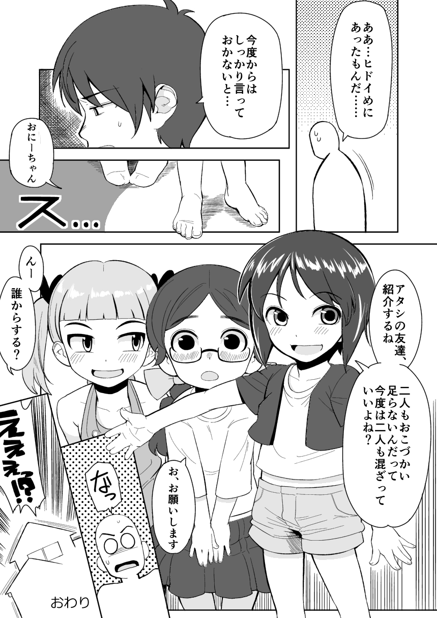 [やわらかみどり] おねだりマコちゃん [DL版]