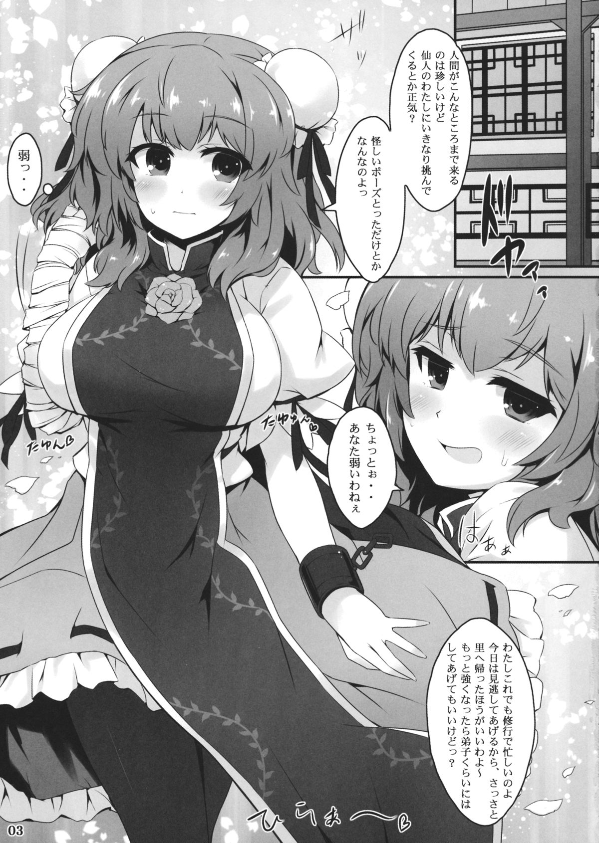 (例大祭12) [ユーカリハウス (瑞稀桜花)] 華扇ちゃんとらぶえっち (東方Project)